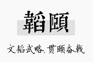 韬颐名字的寓意及含义