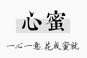 心蜜名字的寓意及含义