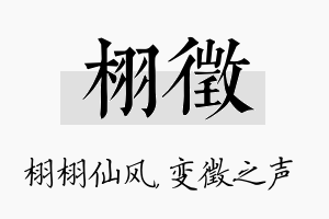 栩徵名字的寓意及含义