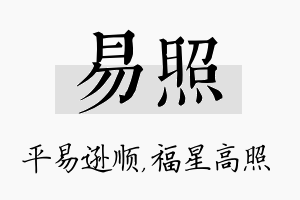 易照名字的寓意及含义