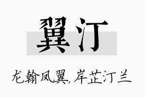 翼汀名字的寓意及含义