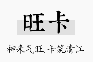 旺卡名字的寓意及含义