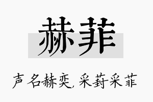 赫菲名字的寓意及含义