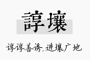 谆壤名字的寓意及含义