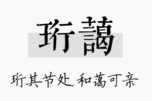 珩蔼名字的寓意及含义