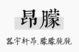 昂朦名字的寓意及含义