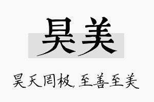 昊美名字的寓意及含义