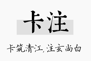 卡注名字的寓意及含义