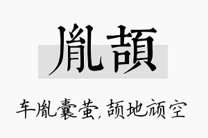 胤颉名字的寓意及含义