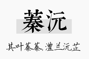 蓁沅名字的寓意及含义