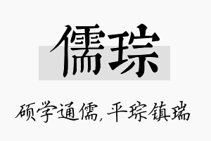 儒琮名字的寓意及含义