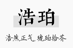 浩珀名字的寓意及含义