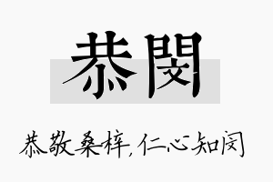 恭闵名字的寓意及含义