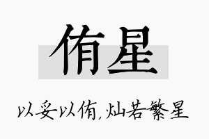 侑星名字的寓意及含义