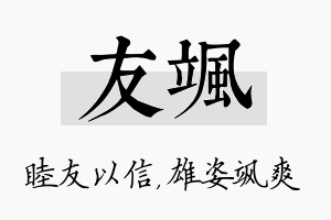 友飒名字的寓意及含义