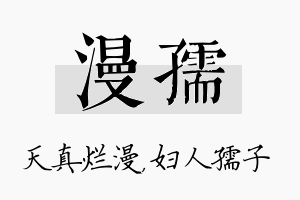 漫孺名字的寓意及含义