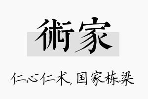 术家名字的寓意及含义