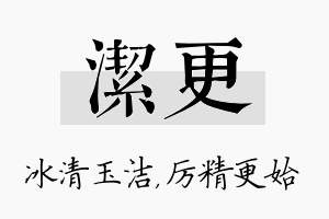 洁更名字的寓意及含义