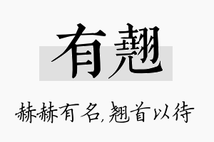 有翘名字的寓意及含义