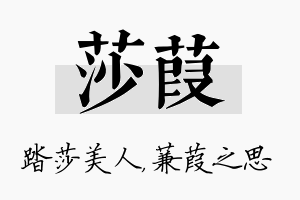 莎葭名字的寓意及含义