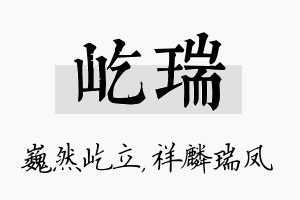 屹瑞名字的寓意及含义