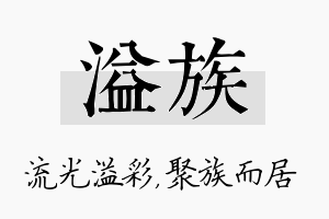 溢族名字的寓意及含义