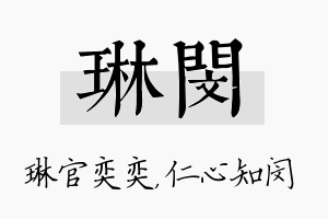 琳闵名字的寓意及含义