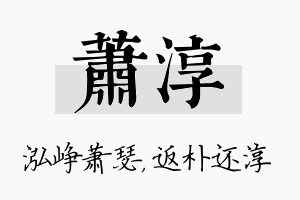 萧淳名字的寓意及含义