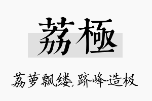 荔极名字的寓意及含义