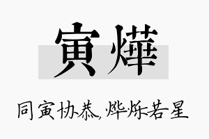 寅烨名字的寓意及含义