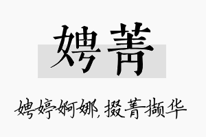 娉菁名字的寓意及含义