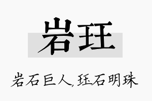 岩珏名字的寓意及含义