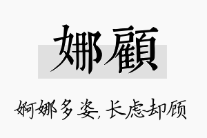 娜顾名字的寓意及含义