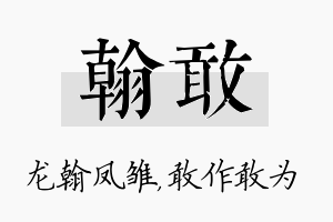 翰敢名字的寓意及含义