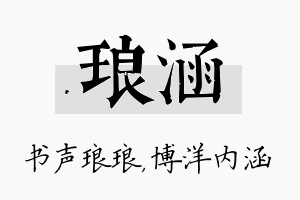 琅涵名字的寓意及含义