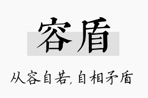 容盾名字的寓意及含义