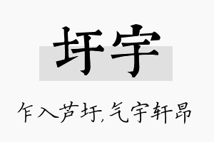 圩宇名字的寓意及含义