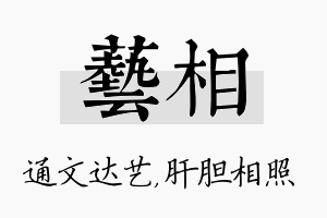 艺相名字的寓意及含义