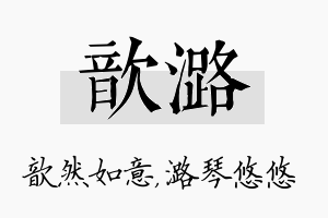 歆潞名字的寓意及含义