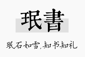 珉书名字的寓意及含义