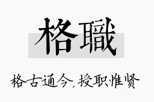 格职名字的寓意及含义