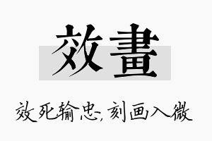 效画名字的寓意及含义