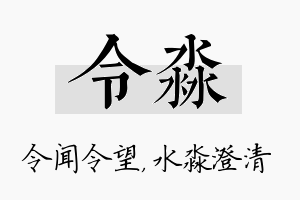 令淼名字的寓意及含义