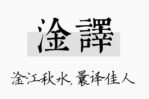 淦译名字的寓意及含义