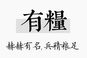 有粮名字的寓意及含义