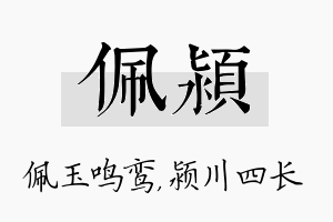 佩颍名字的寓意及含义