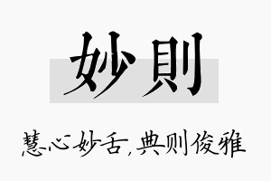 妙则名字的寓意及含义