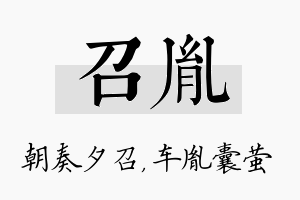 召胤名字的寓意及含义