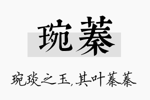 琬蓁名字的寓意及含义