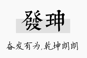 发珅名字的寓意及含义